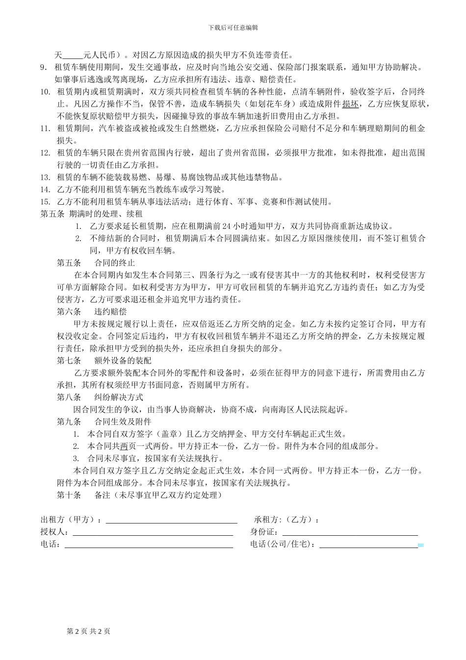 汽车租赁合同样本[1]_第2页