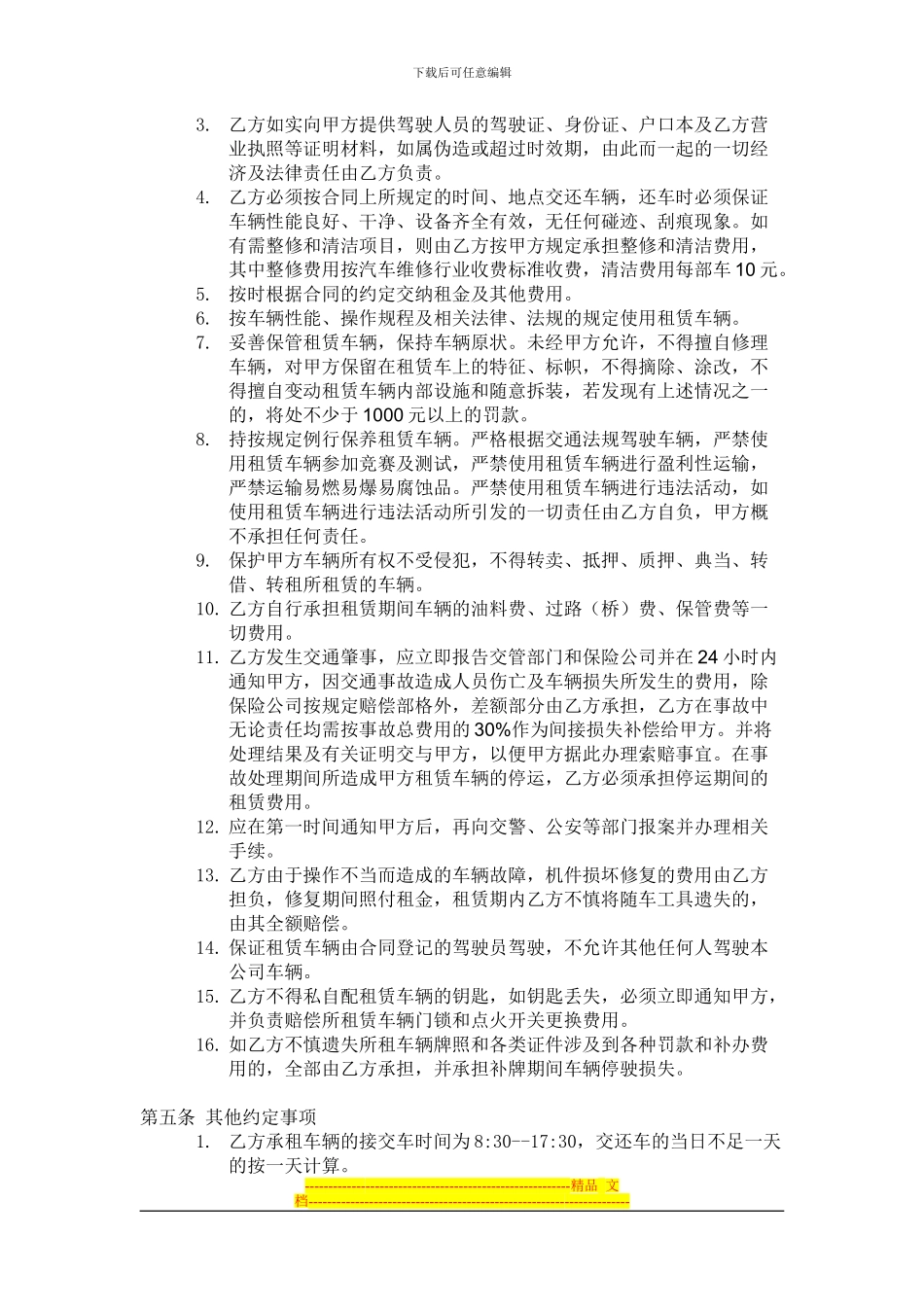 汽车租赁合同规范版_第2页