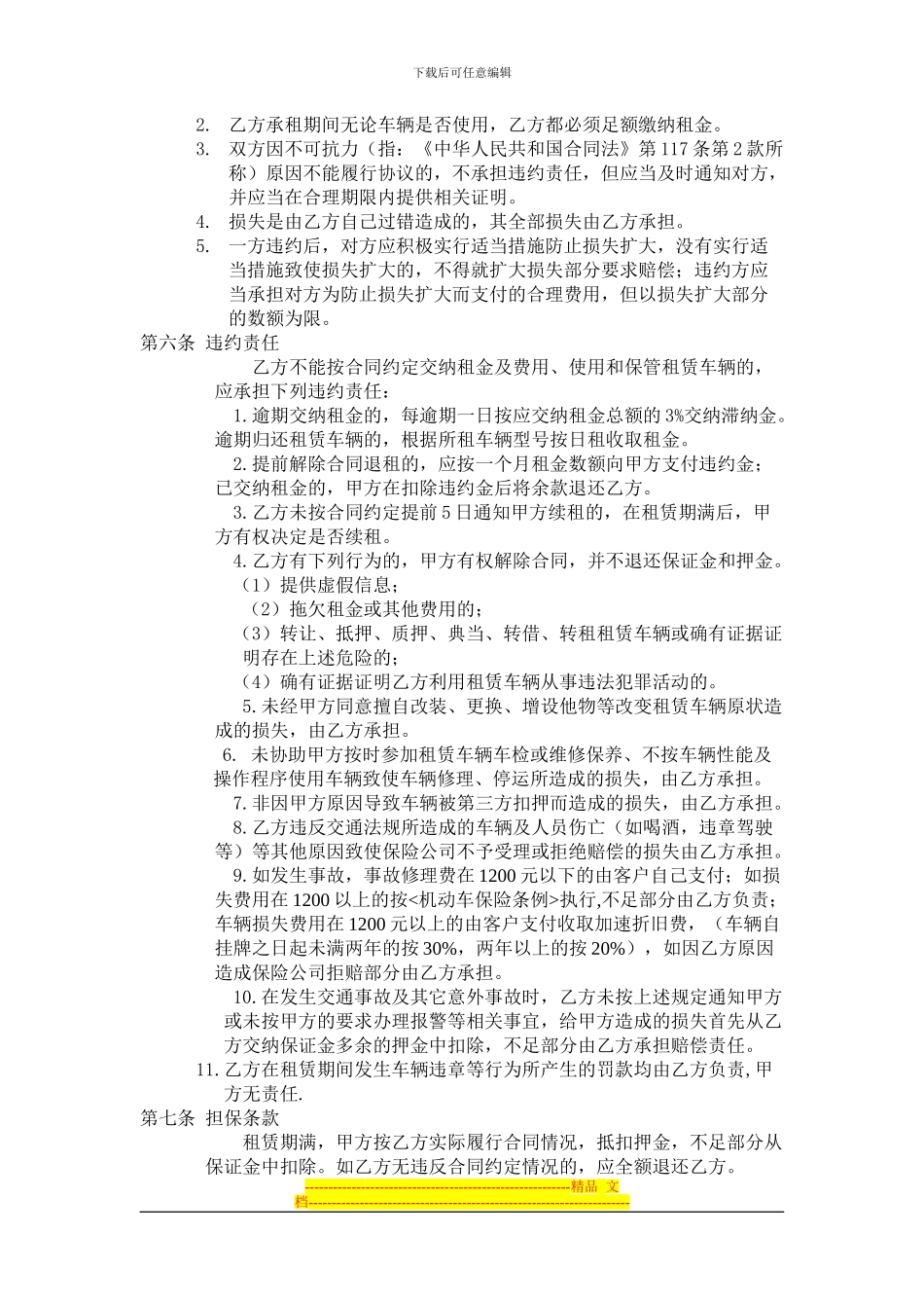汽车租赁合同规范版_第3页