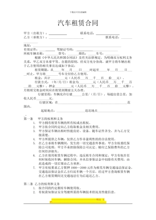 汽车租赁合同规范版