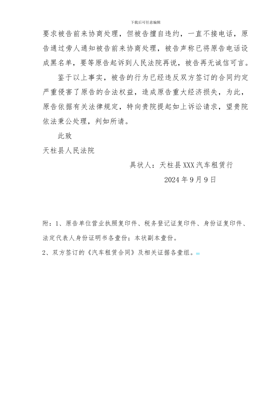 汽车租赁合同民事起诉状_第3页