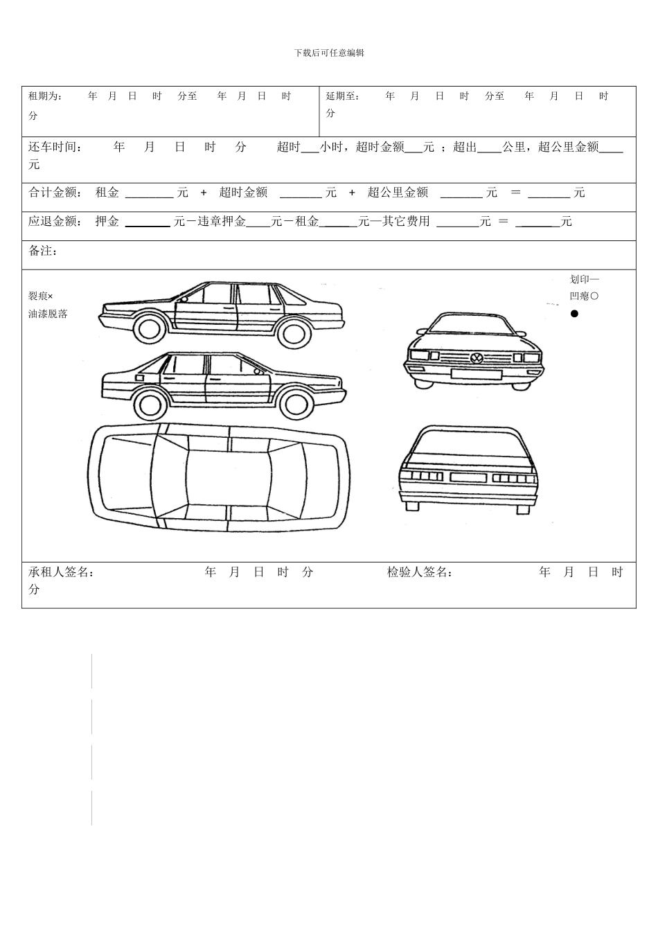 汽车租赁合同自驾-洁净版_第2页