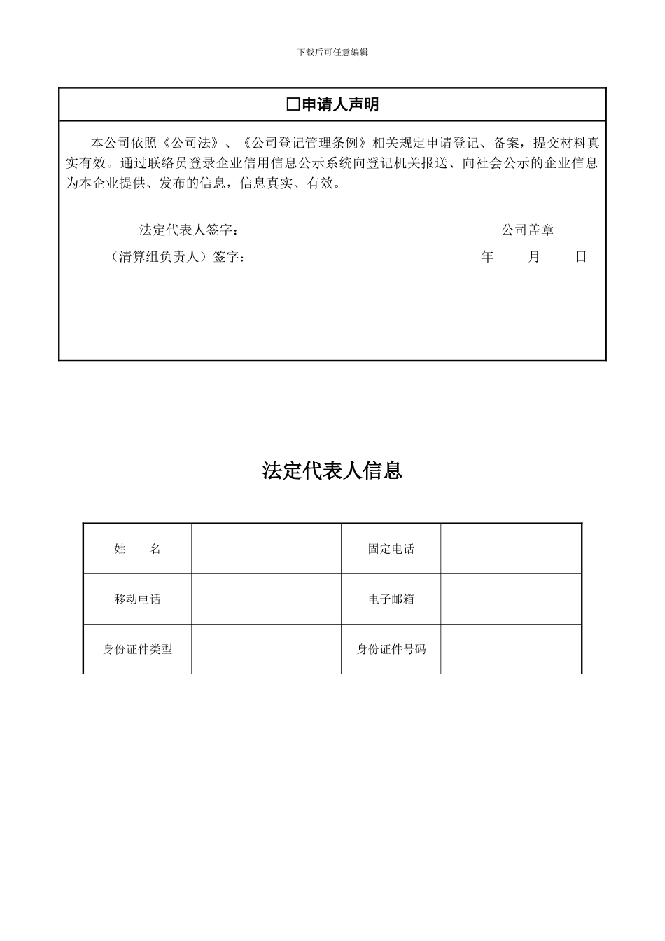 汽车租赁备案申请书_第3页