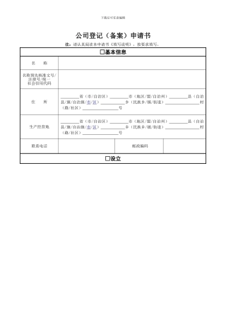 汽车租赁备案申请书