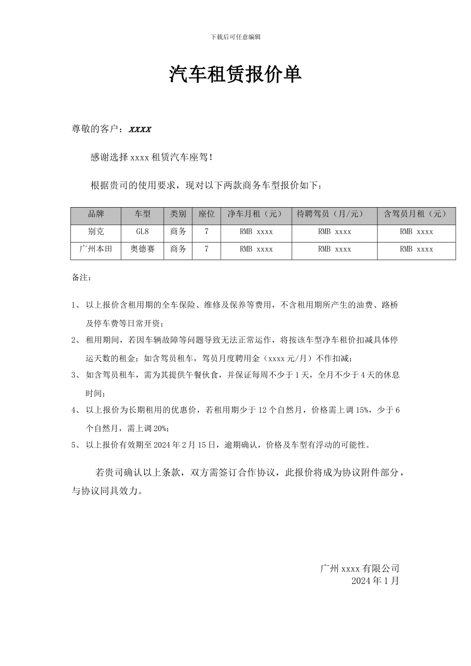 汽车租赁报价书_第1页