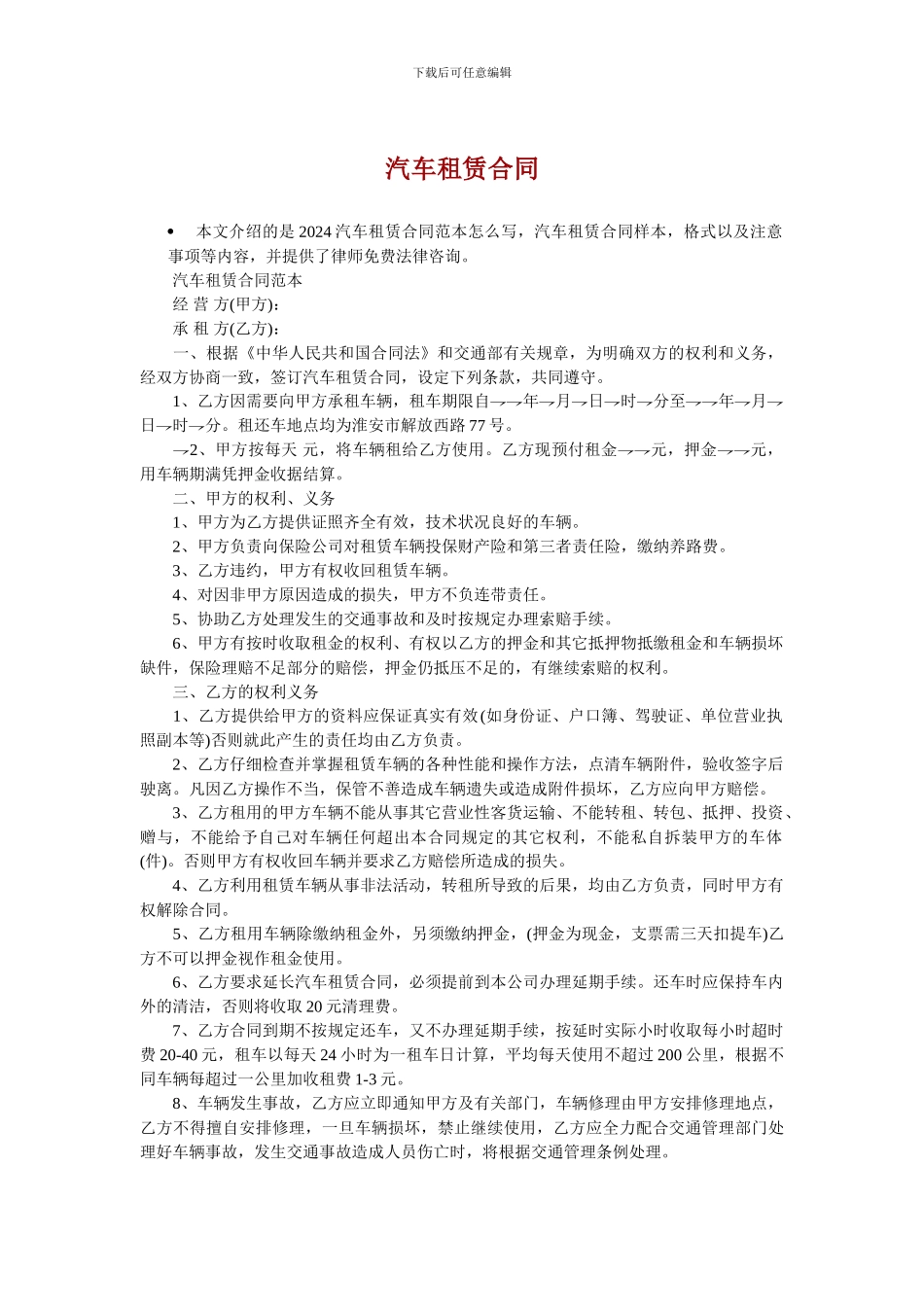 汽车租赁合同范本_第1页