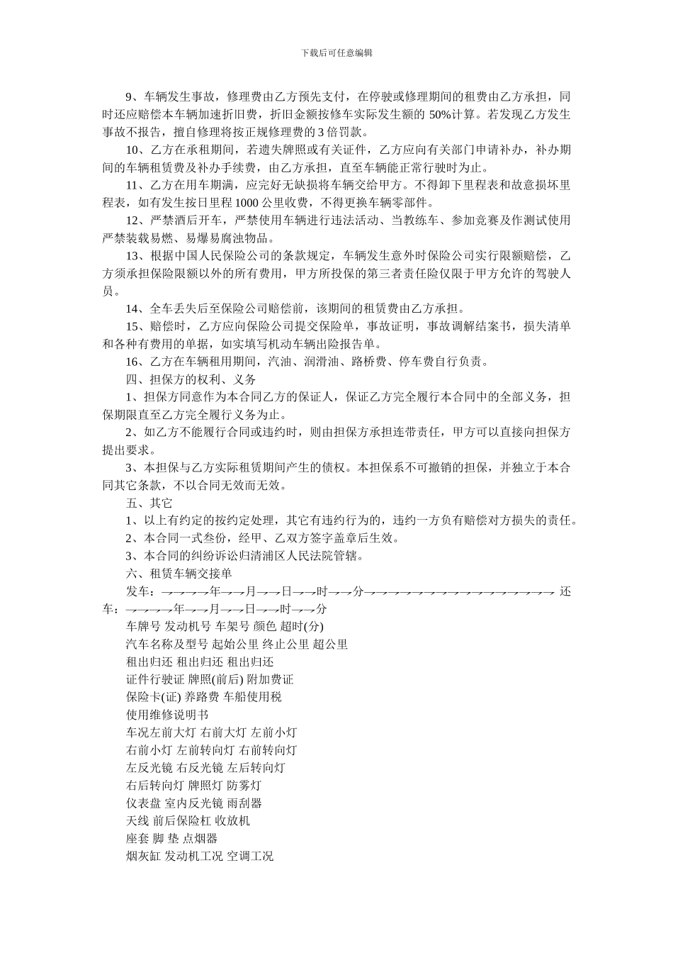 汽车租赁合同范本_第2页
