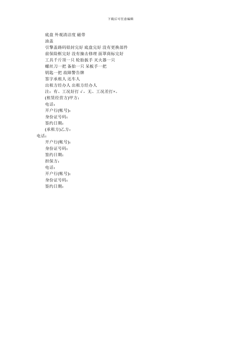 汽车租赁合同范本_第3页