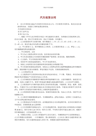 汽车租赁合同范本