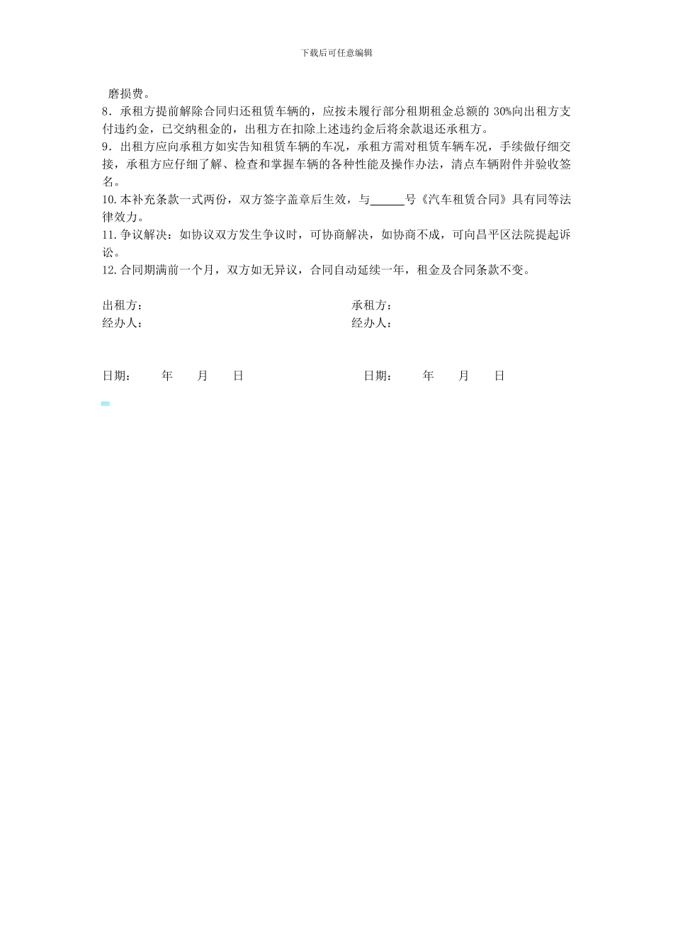 汽车租赁合同补充条款--修改后_第2页