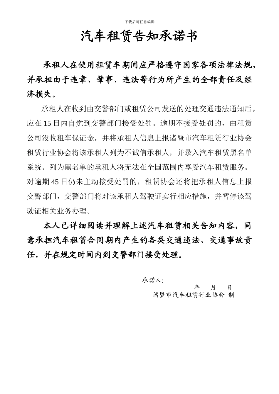 汽车租赁告知承诺书_第1页