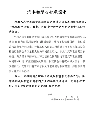 汽车租赁告知承诺书