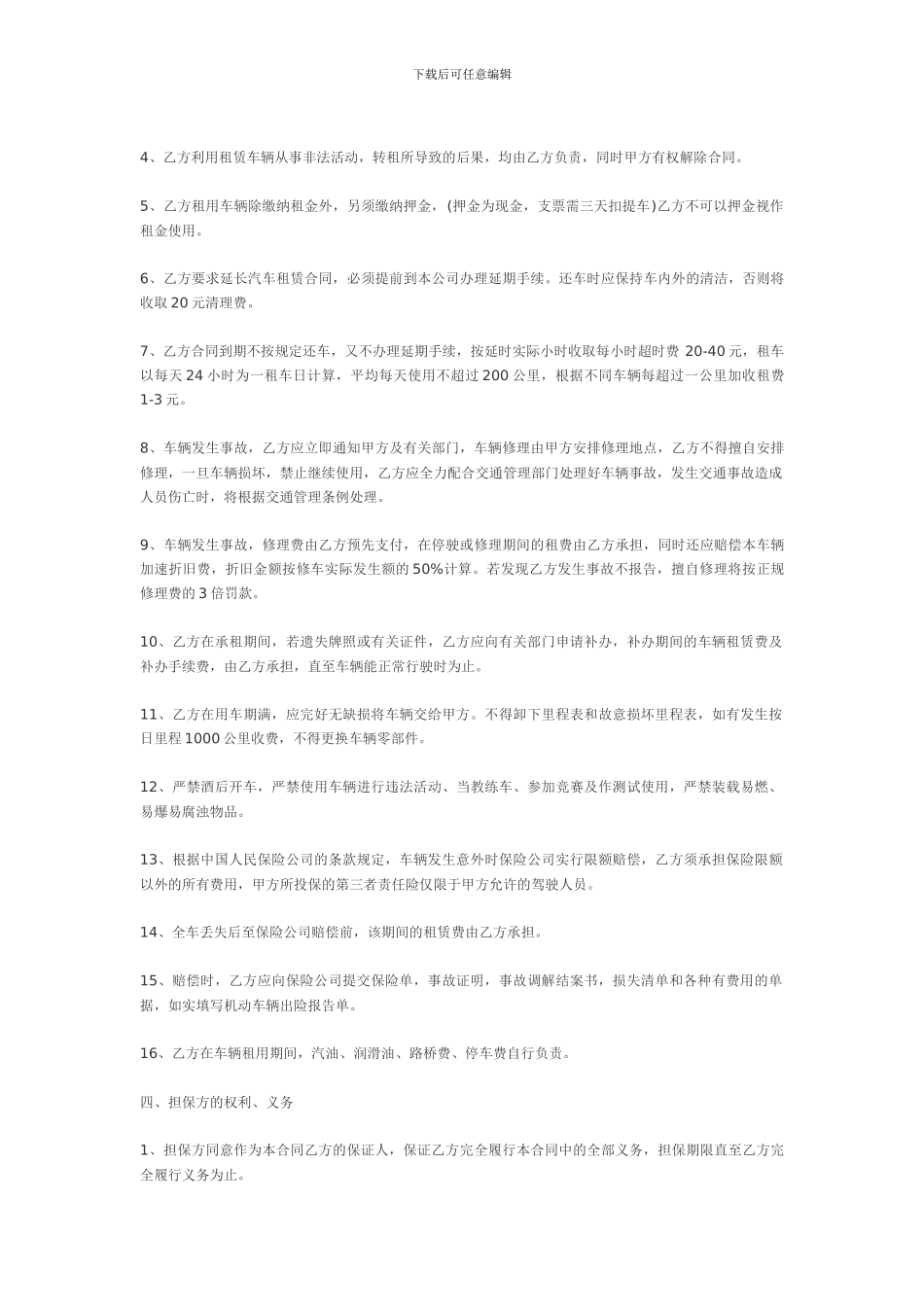 汽车租赁合同范本_第2页