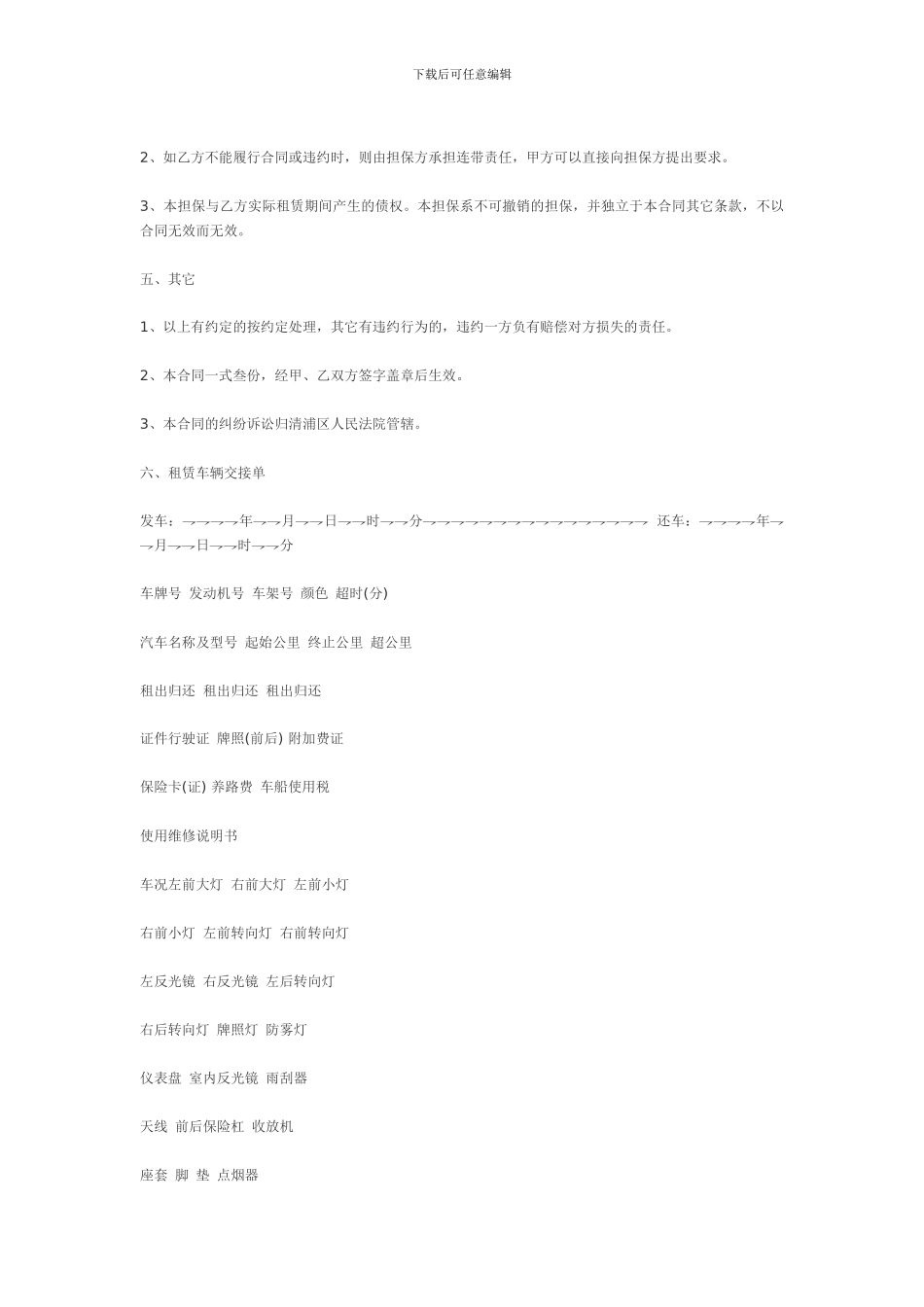 汽车租赁合同范本_第3页