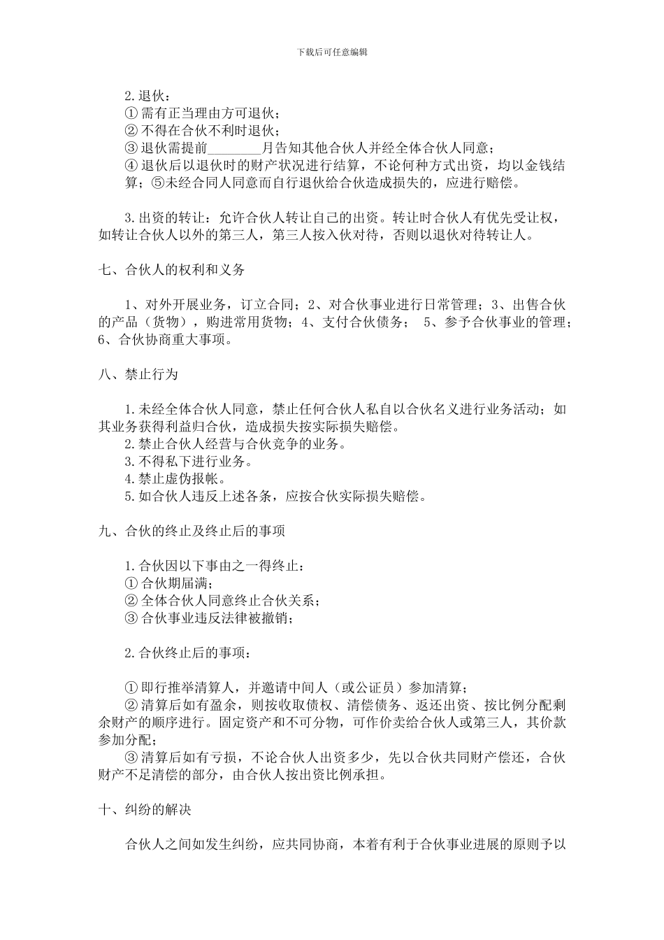 汽车租赁有限公司合伙协议_第2页