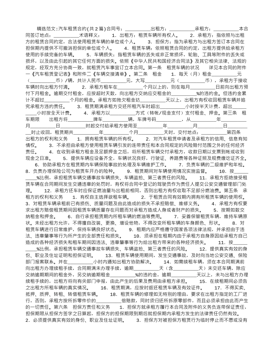 汽车租赁合约_第1页
