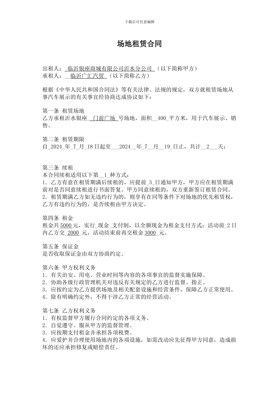 汽车租赁场地租赁合同_第1页