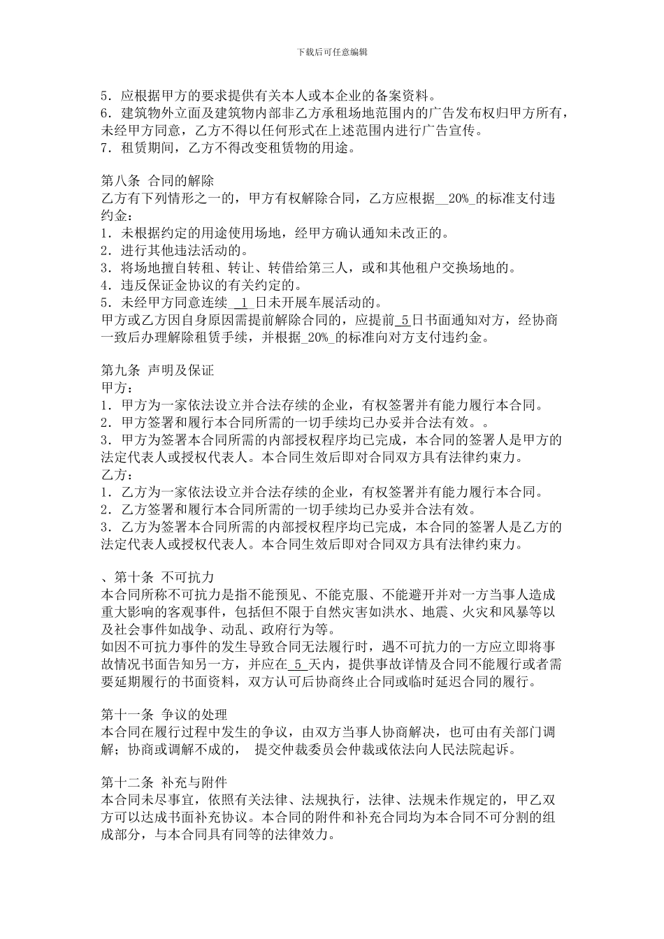 汽车租赁场地租赁合同_第2页