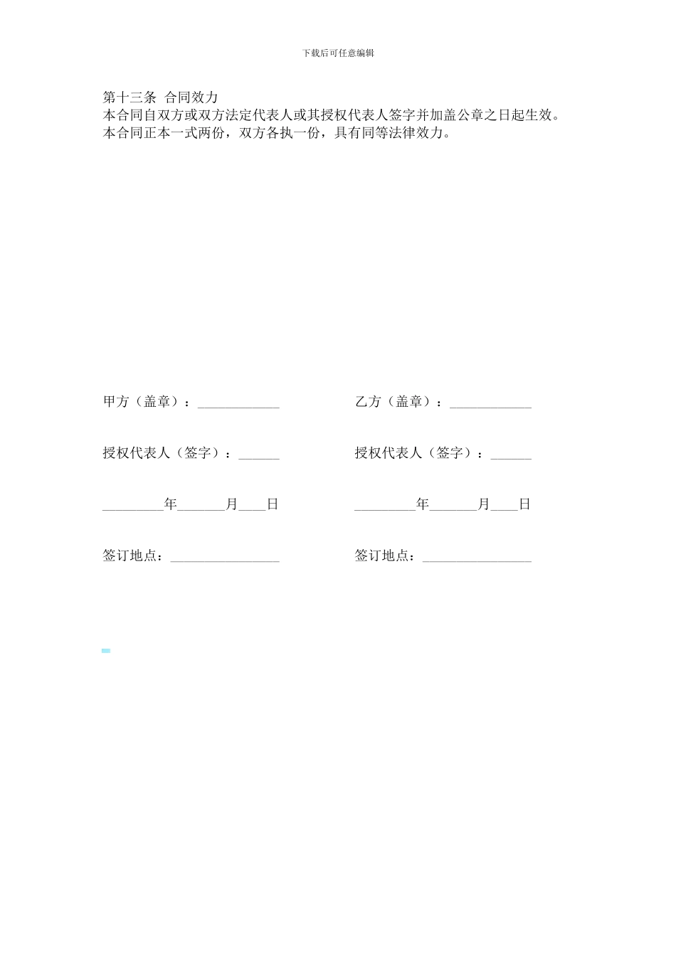 汽车租赁场地租赁合同_第3页