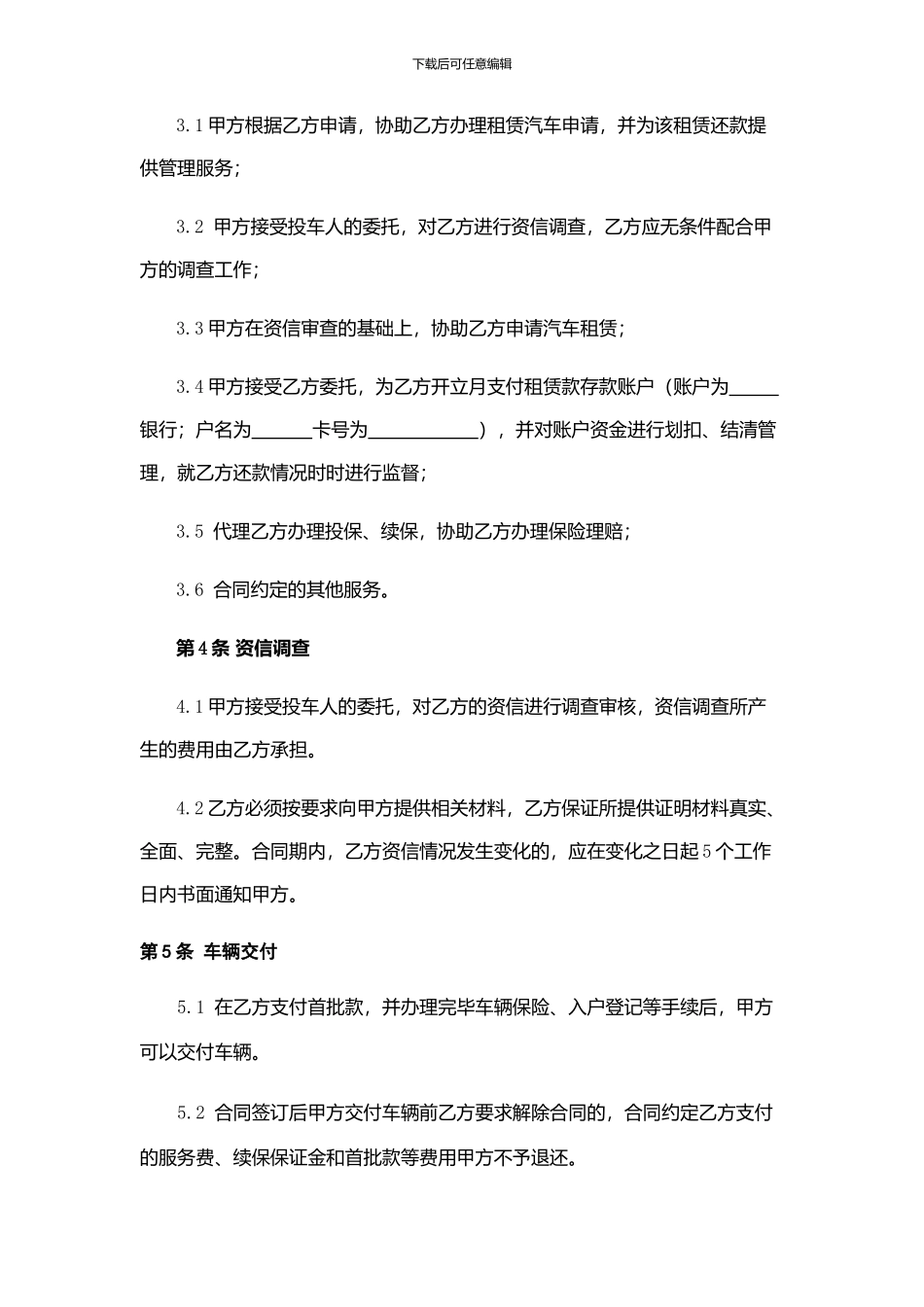 汽车租赁服务合同_第2页