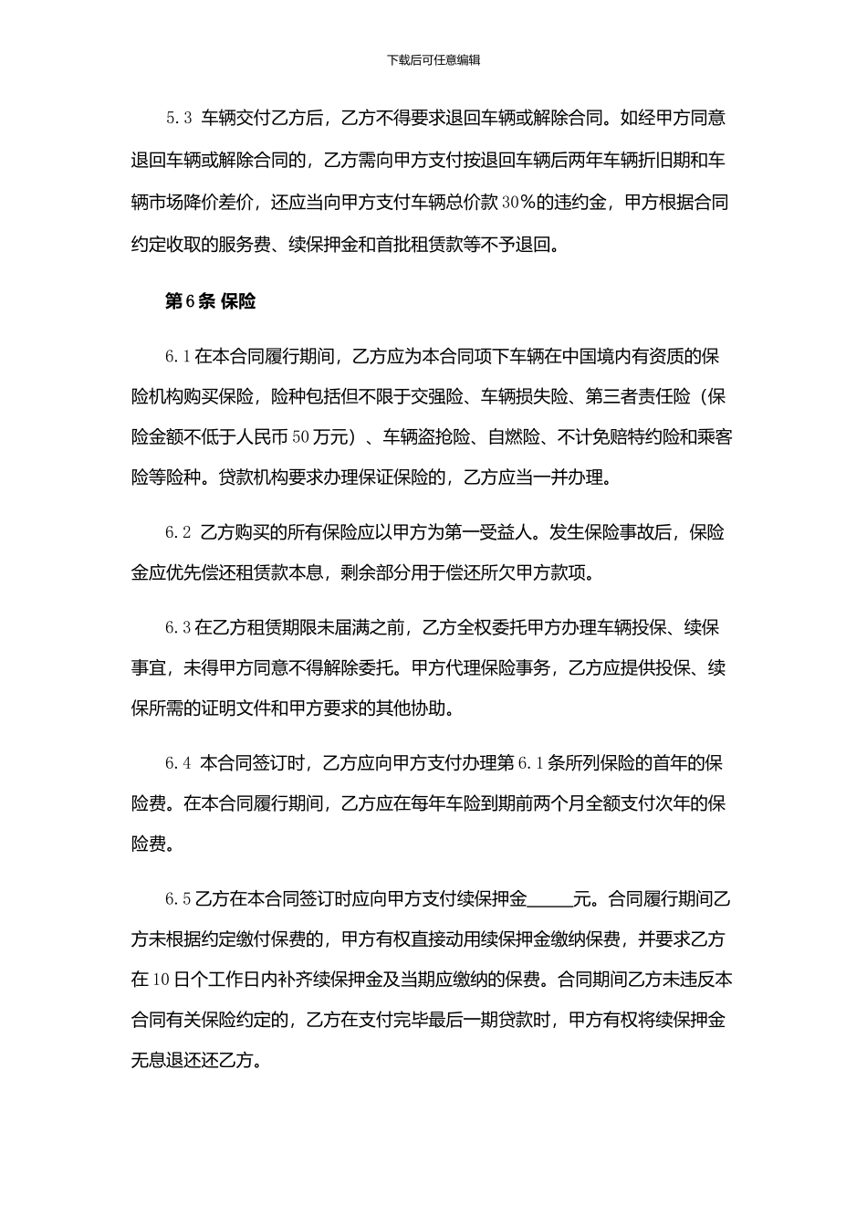 汽车租赁服务合同_第3页