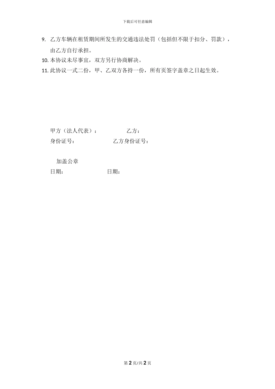 汽车租赁挂靠协议范本_第2页