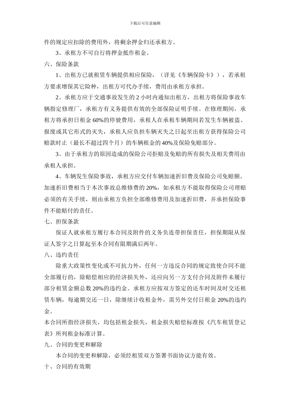 汽车租赁登记表和合同书_第3页