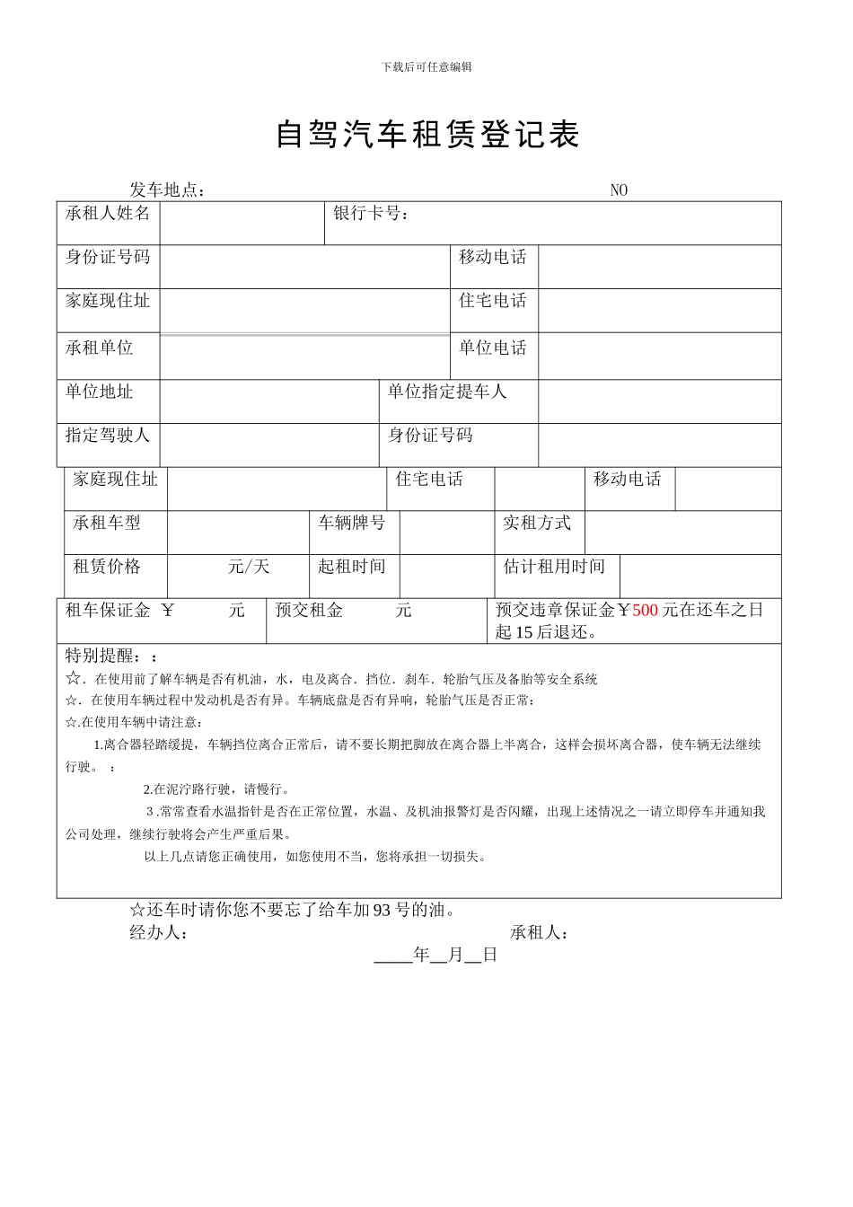 汽车租赁登记表_第1页