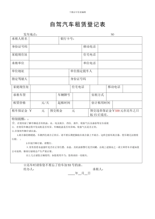 汽车租赁登记表