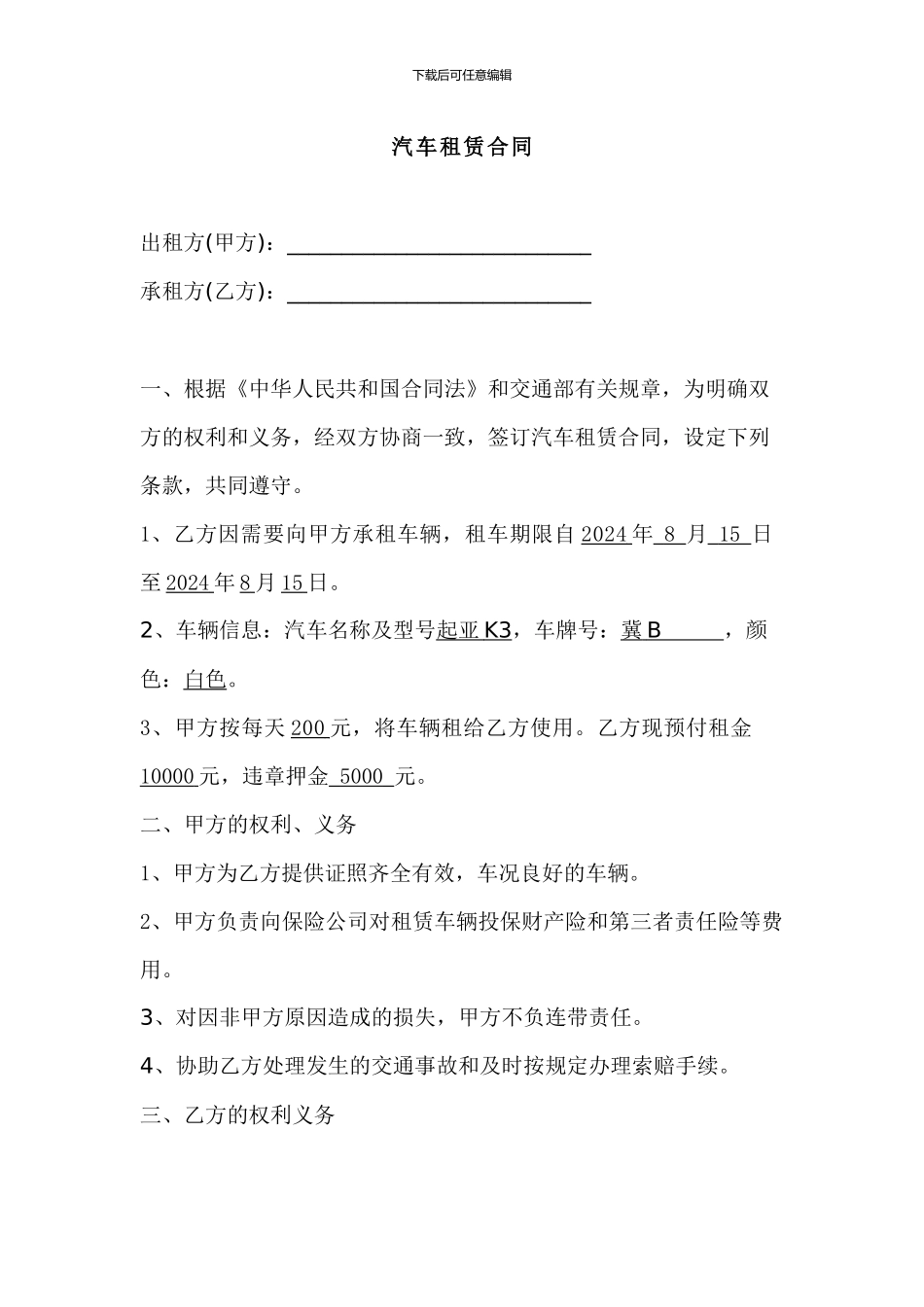 汽车租赁给公司合同_第1页