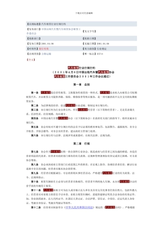 汽车租赁行业行规行约