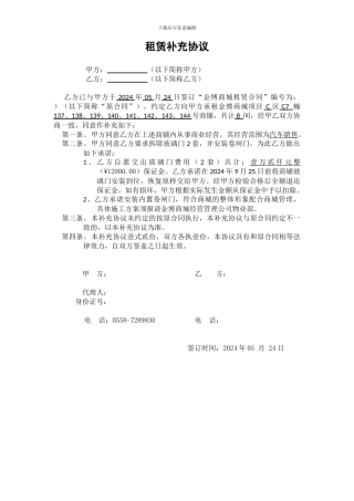 汽车租赁补充协议2