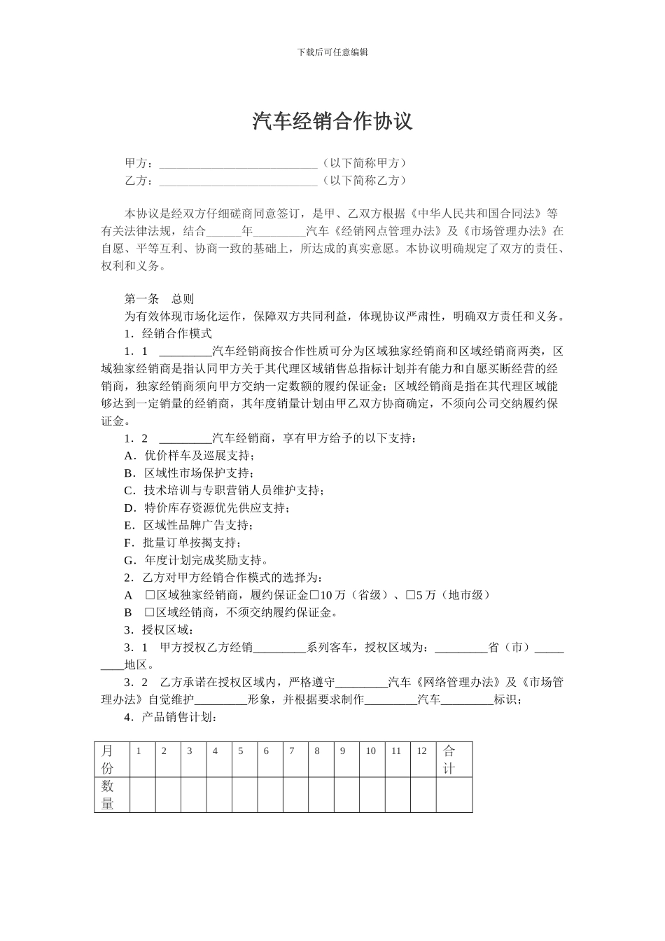 汽车经销合作协议_第1页