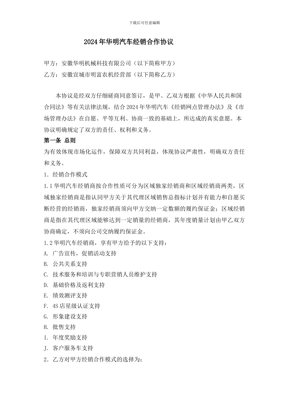 汽车经销协议_第1页