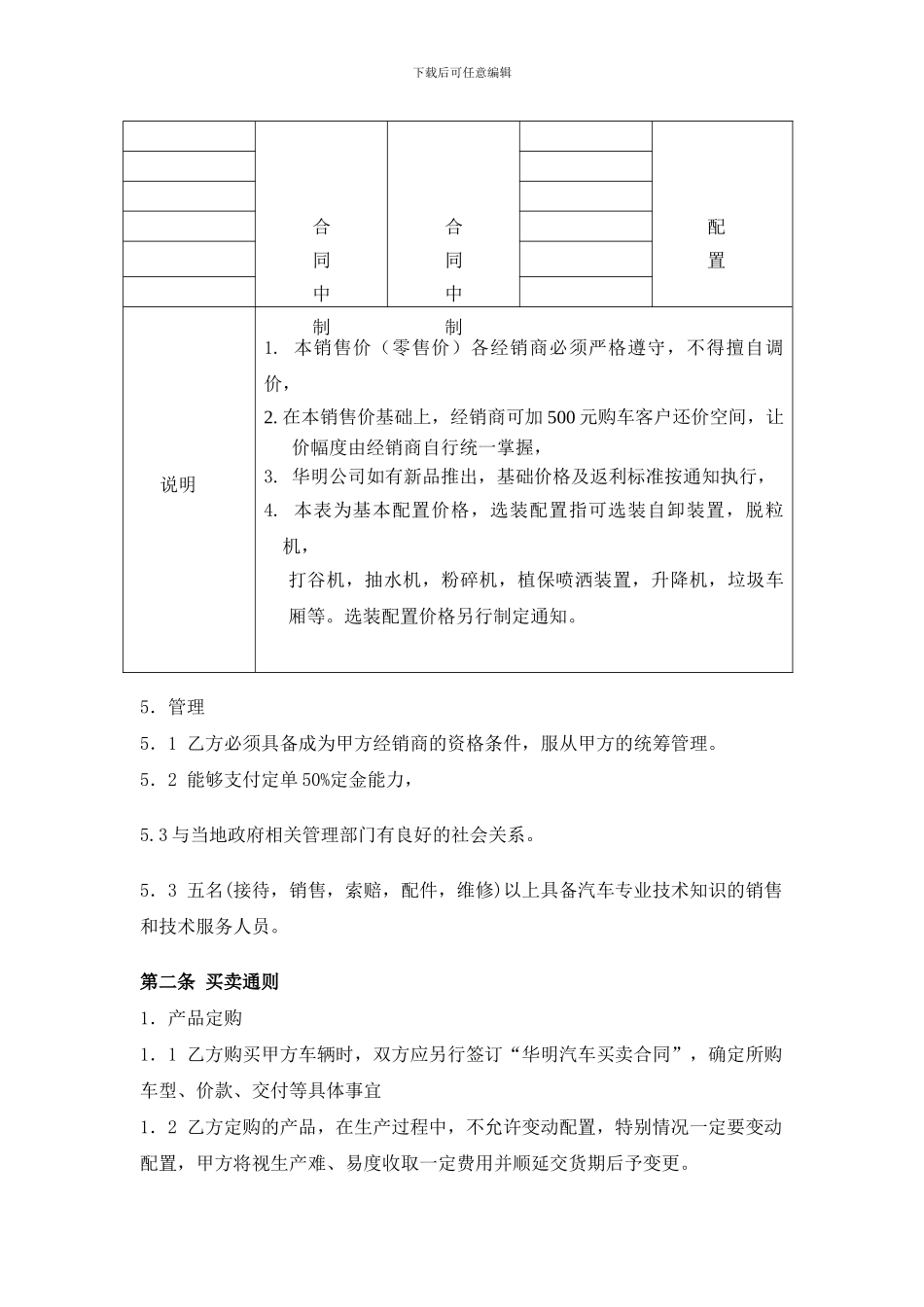 汽车经销协议_第3页