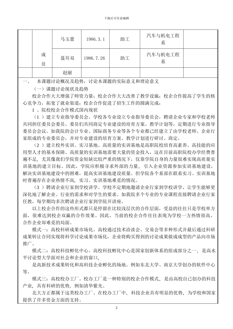 汽车系校企合作科研项目立项申请表_第3页