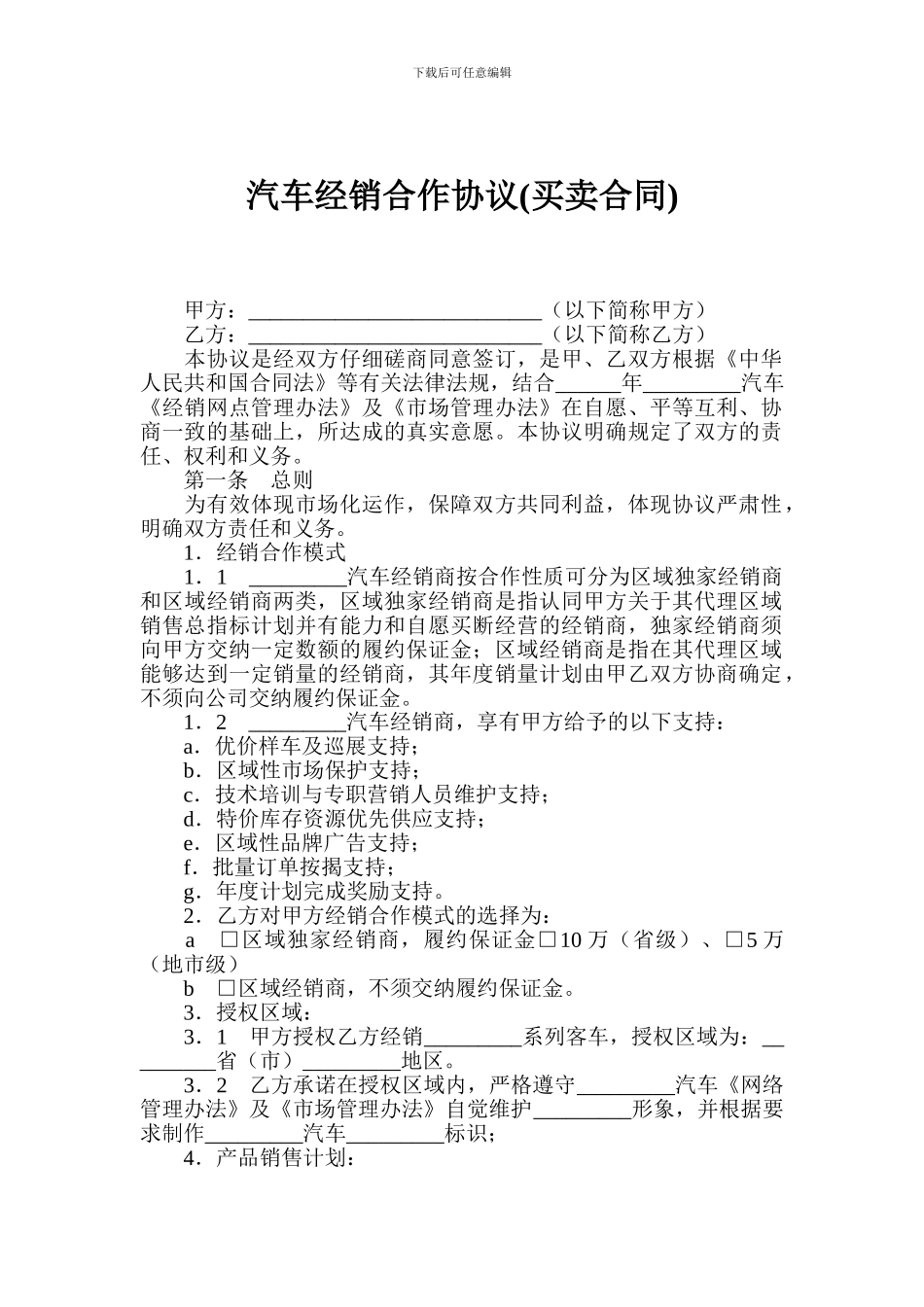 汽车经销合作协议(买卖合同)_第1页