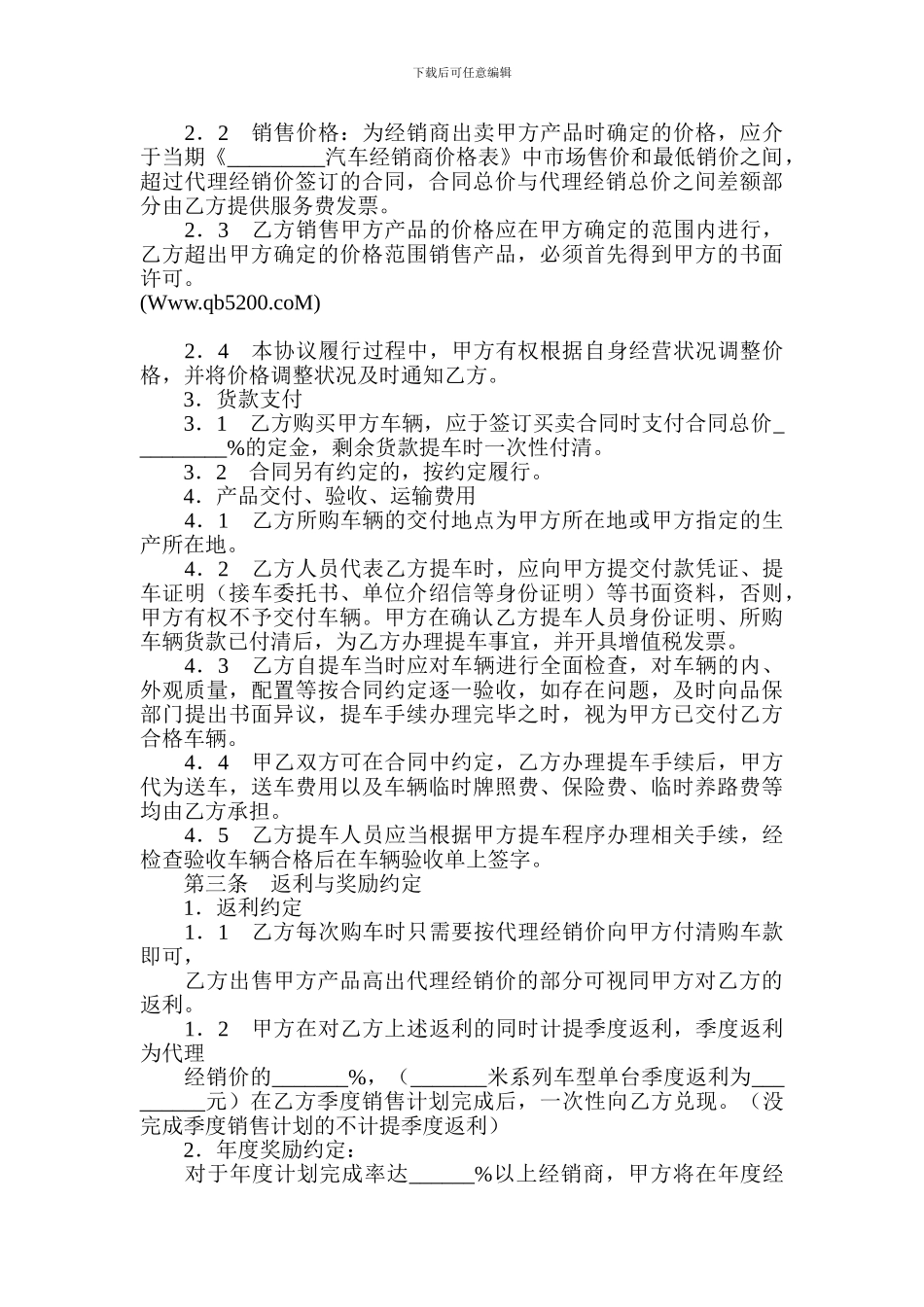 汽车经销合作协议(买卖合同)_第3页