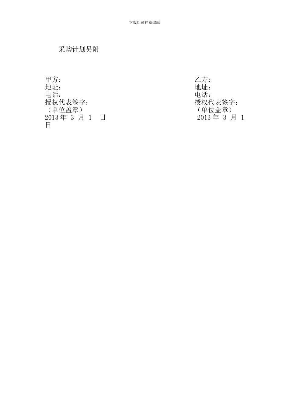 汽车精品装潢件供货合同_第2页