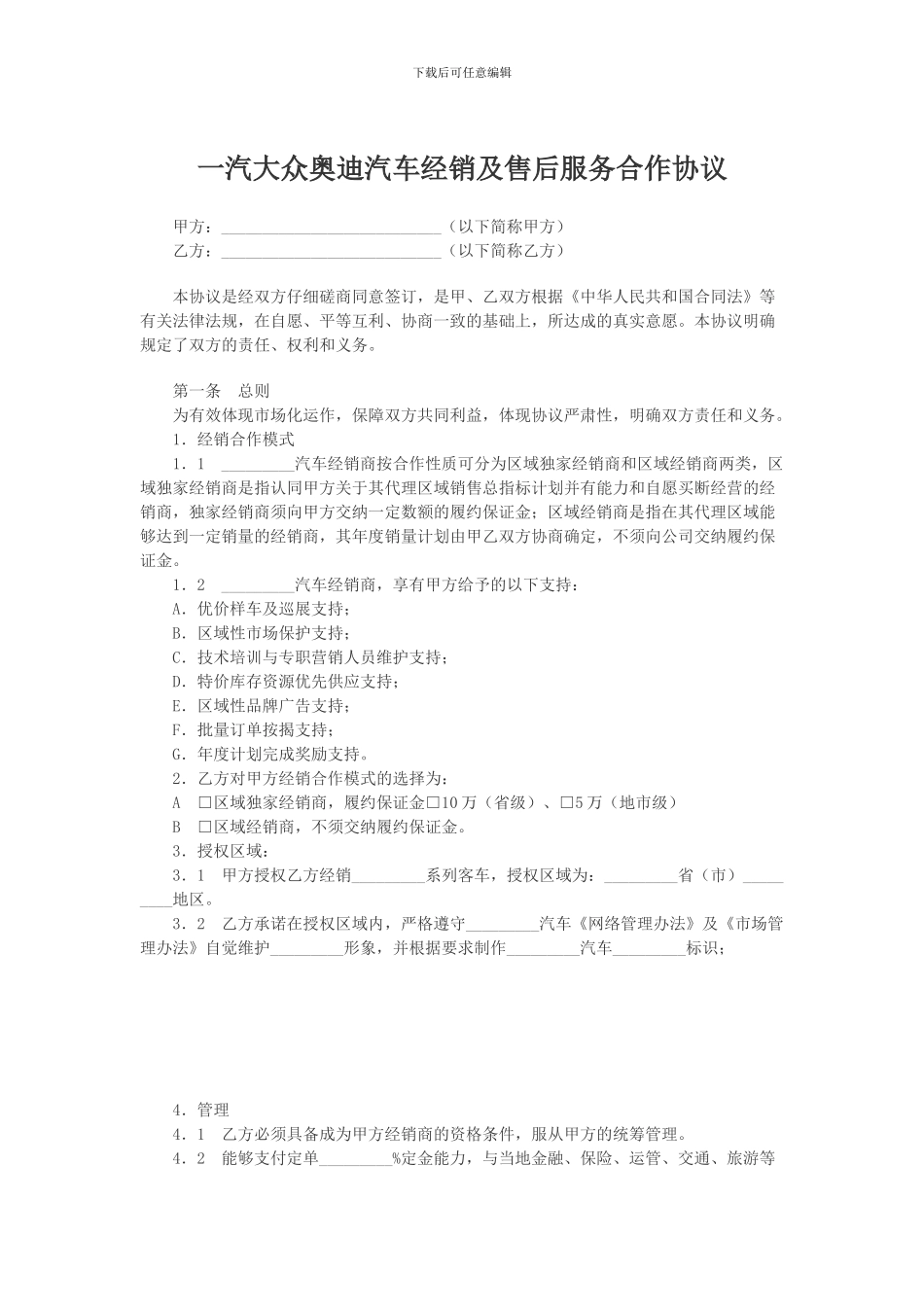 汽车经销二网合作合同_第1页