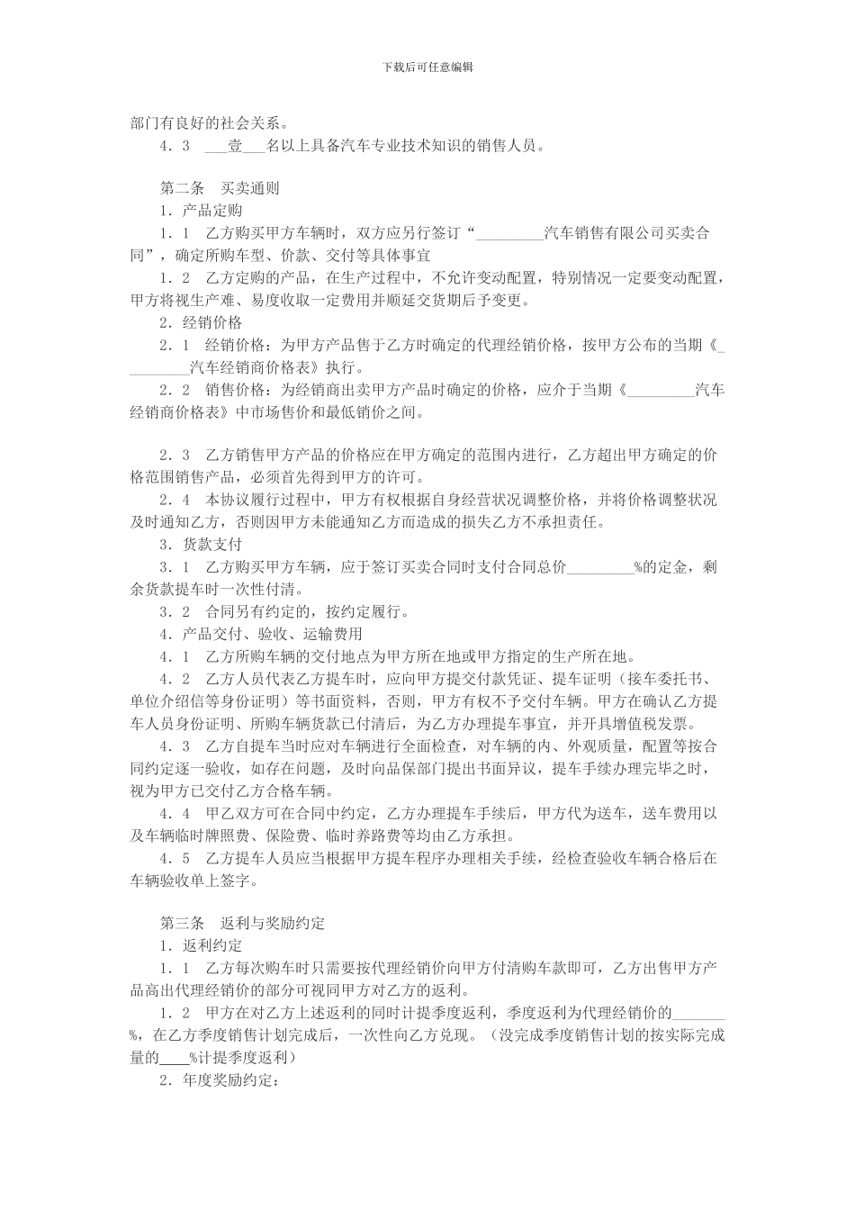 汽车经销二网合作合同_第2页