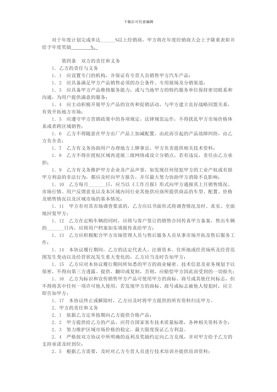 汽车经销二网合作合同_第3页
