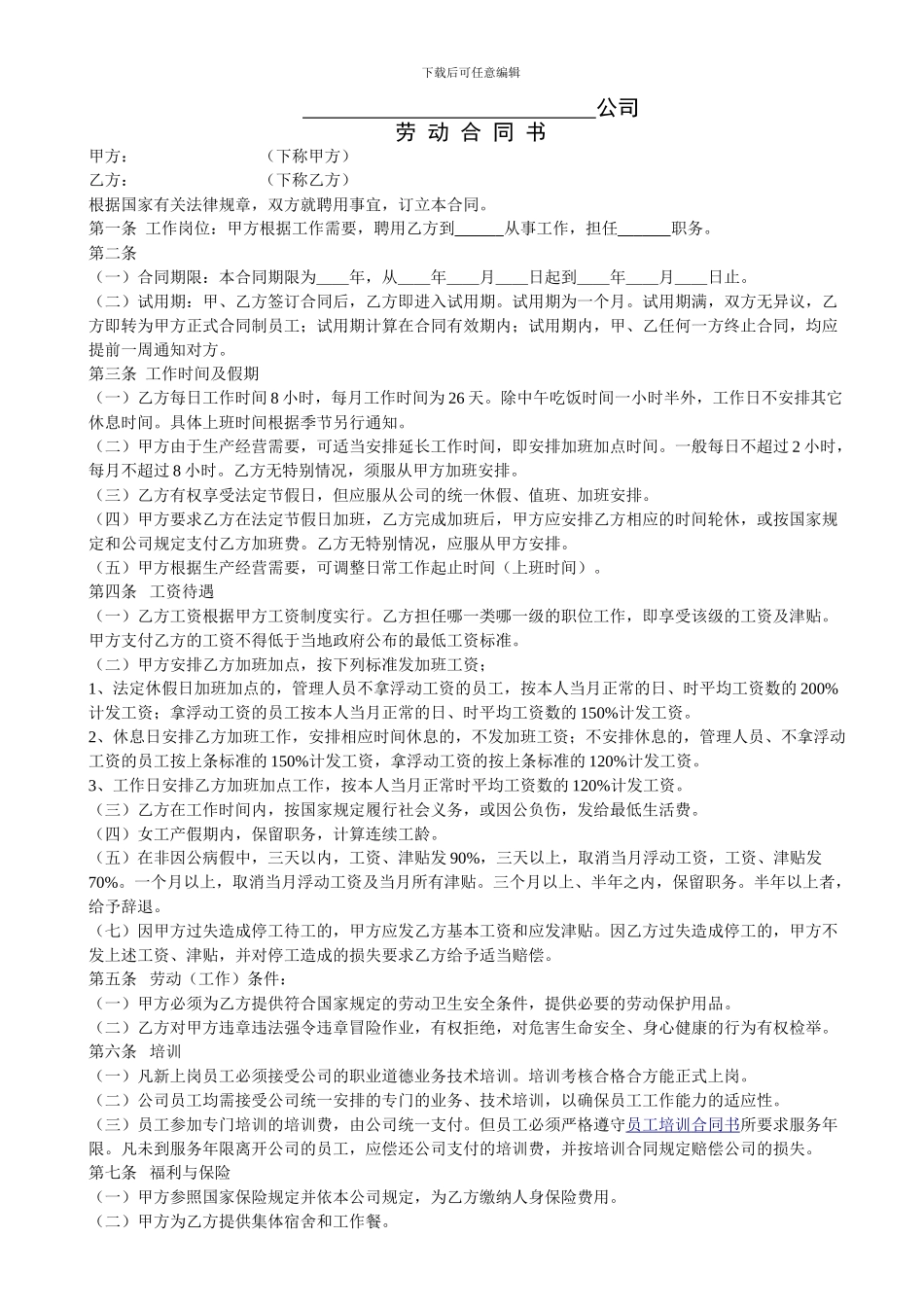 汽车维修企业劳动合同_第1页
