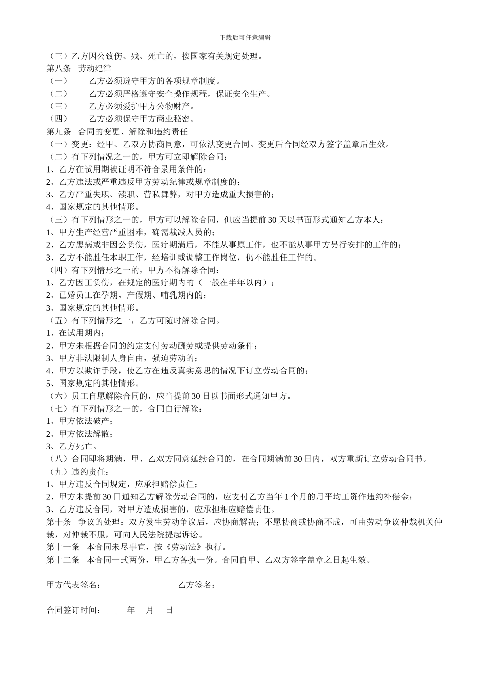 汽车维修企业劳动合同_第2页