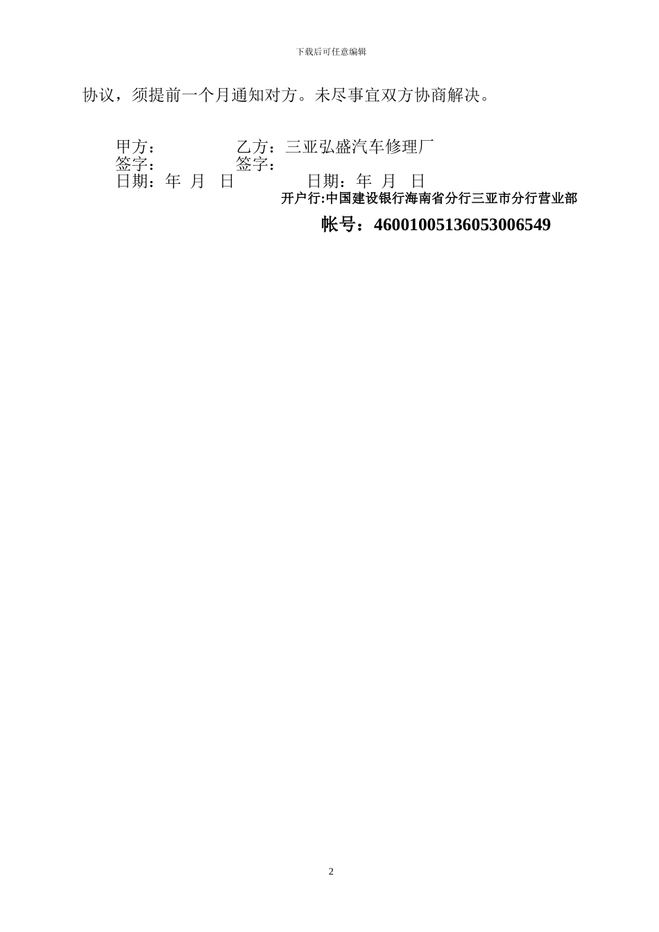 汽车维修保养合同_第2页