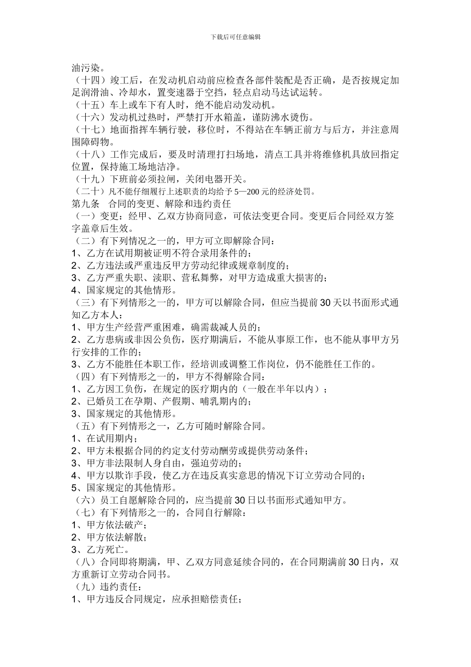 汽车维修厂劳动合同书_第3页