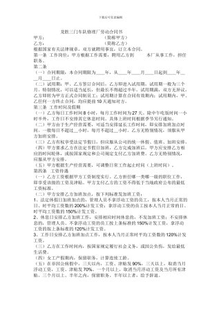 汽车维修厂劳动合同书