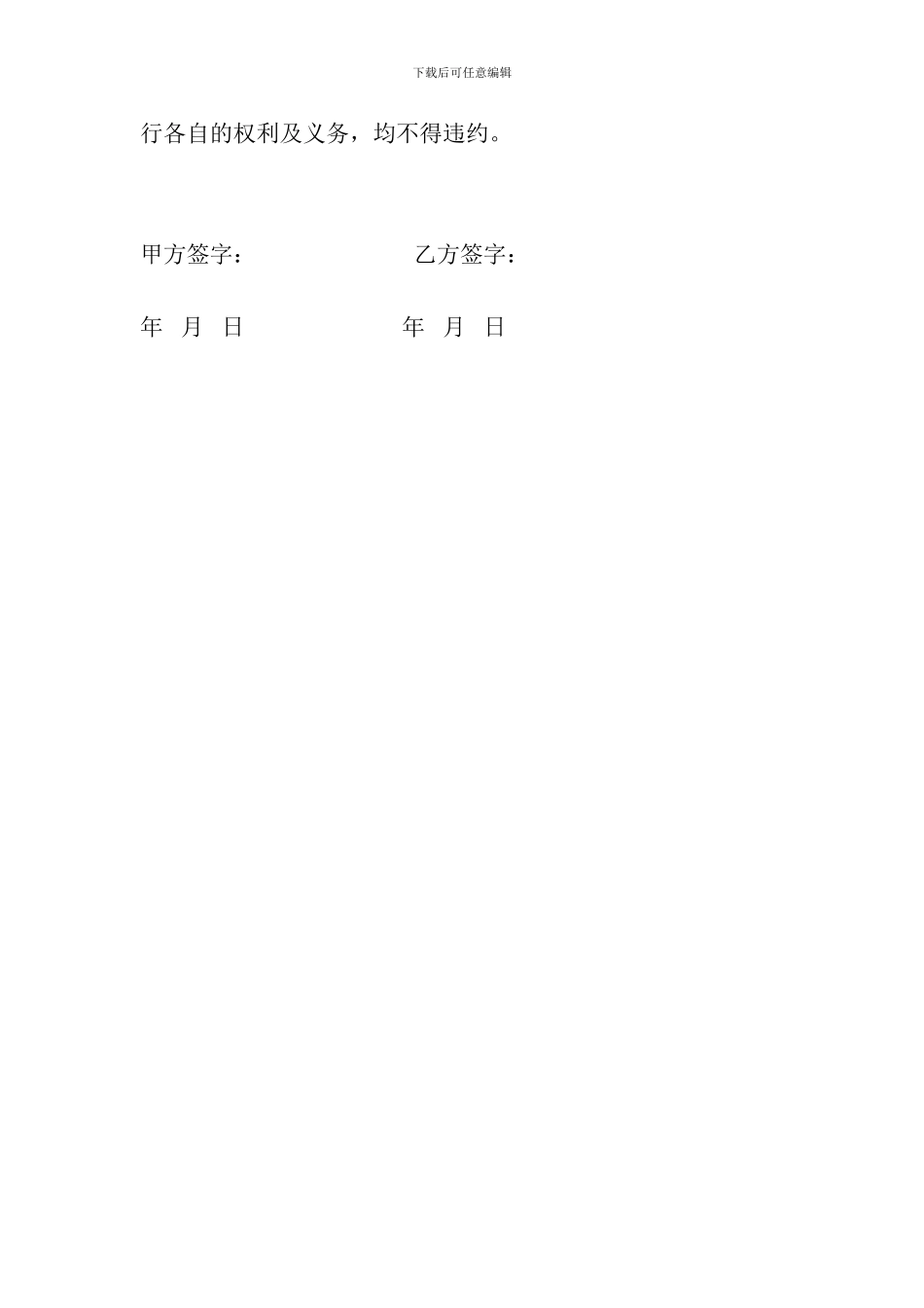 汽车维修合伙协议书_第2页