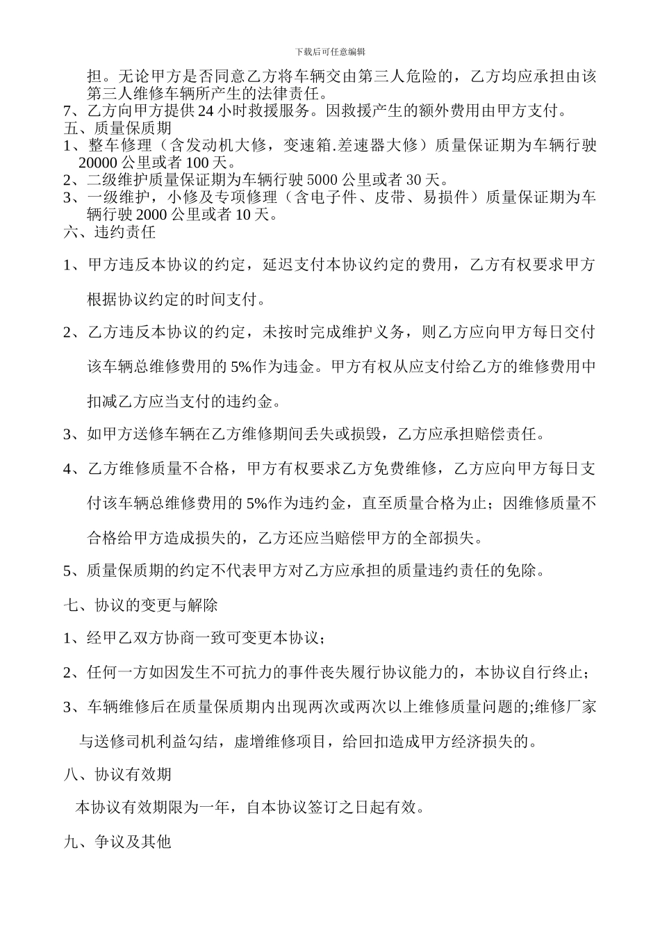 汽车维修协议书_第2页