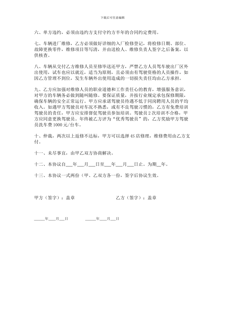 汽车维修协议_第2页